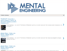 Tablet Screenshot of mental-engineering.com